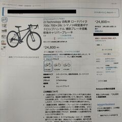 【21Technology 自転車 ロードバイク 700c 700×28c】の画像
