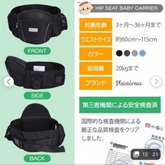 【予定者決定】ヒップシートの画像