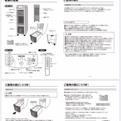 テクノス製の冷風扇の画像