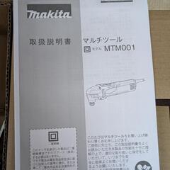 【美品】マキタ マルチツール MTM001の画像
