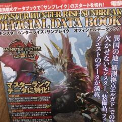 モンハンライズからサンブレイクまでの攻略本の画像
