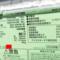 2ドア冷蔵庫 アイリスオーヤマ IRSD-14Aの画像