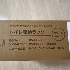 トイレ収納ラックの画像