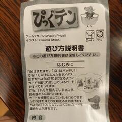 【新品】ぴっぐテン　カードゲーム　ガチャガチャの画像