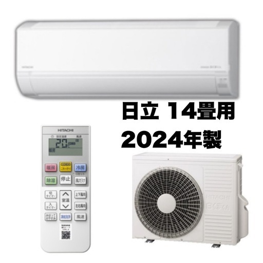 【新品同様‼️】日立 2024年製 14畳用エアコン ステンレス白くまくん 凍結洗浄 ecoこれっきり運転 200V/4.0kw