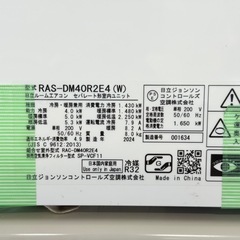 【新品同様‼️】日立 2024年製 14畳用エアコン ステンレス白くまくん 凍結洗浄 ecoこれっきり運転 200V/4.0kwの画像
