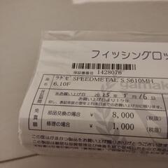 がまかつ、スピードメタルS、イカメタルの画像