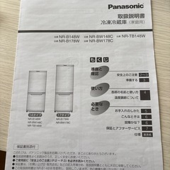 Panasonic 冷蔵庫の画像