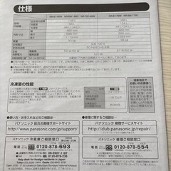Panasonic 冷蔵庫の画像