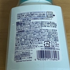 水のいらない泡消毒　キレイキレイ泡で出る消毒液の画像