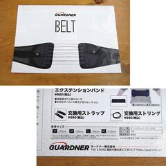 ガードナーベルト Mサイズ(～83cm) GUARDNER サポートベルト ウエストサポーター フィットネス 札幌市 清田区 平岡の画像