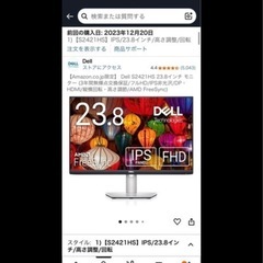 【値下げ】Dell S2421HS 23.8インチ モニター の画像