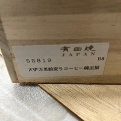 有田焼　古伊万里絵変わり　コーヒー椀皿揃　カップ&ソーサーの画像