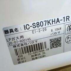 0726-176 IC-S807KHA-R　ガスコンロの画像