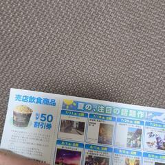 映画割引券の画像