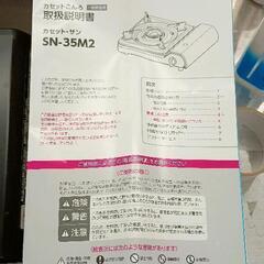 0726-272 カセットサン　SN-35M2の画像