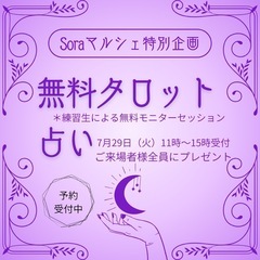 【7月29日(火)越谷Soraマルシェのお知らせ】