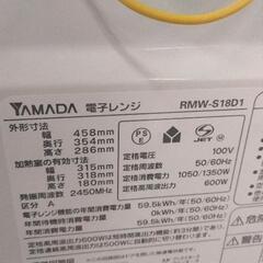 0726-494 ヤマダ電機 電子レンジ RMW-S18D1の画像