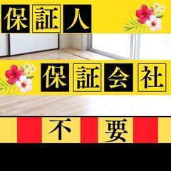 🎀北上市🎀審査の女神✨【初期費用17200円🉐】保証人も保証会社...