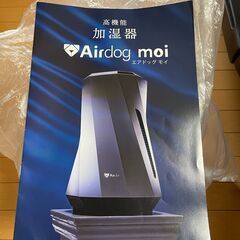 エアドッグ　加湿器の画像