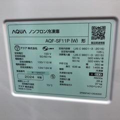 AQUA 1ドア冷凍庫　2024年製 105L 入荷いたしました！の画像