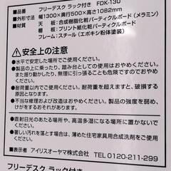【ジ726-10】 アイリスオーヤマ フリーデスク の画像