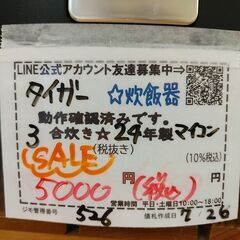 セール！品質保証☆配達有り！5000円(税込）タイガー 黒特厚釜 3合炊き マイコンジャー炊飯器 2024年製の画像