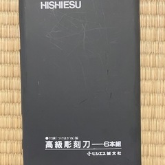 彫刻刀６本組の画像