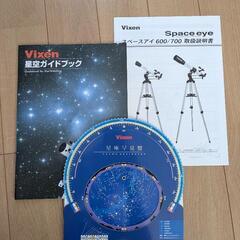 【Vixen】天体望遠鏡 スペースアイ700の画像