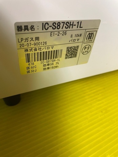 高〇85 ガスコンロLP用 パロマ 白 比較的綺麗！