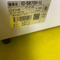 高〇85 ガスコンロLP用 パロマ 白 比較的綺麗！の画像