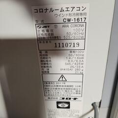 CORONAウインドエアコン冷房専用CW-1617の画像