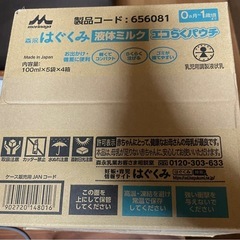賞味期限2025年の10月末まで！はぐくみ　液体ミルク　エコラクパウチの画像