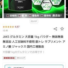グルタミン　パウダーの画像