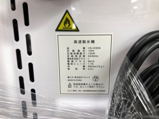高速製氷機　VS-ICE06 入荷いたしました！