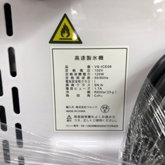 高速製氷機　VS-ICE06 入荷いたしました！の画像