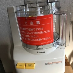アムウェイ　フードプロセッサーの画像