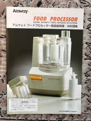 アムウェイフードプロセッサー (ドリヒロ) 東近江のキッチン家電