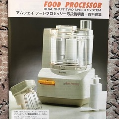 アムウェイ　フードプロセッサーの画像