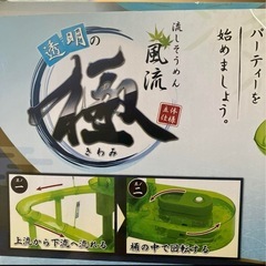 流しそうめん機の画像