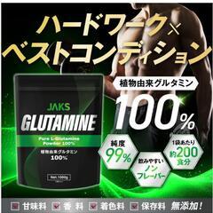 グルタミン　パウダー　1袋の画像