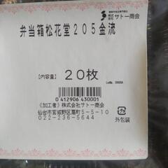 新品　飲食店様必見！テイクアウト豪華弁当箱20個の画像
