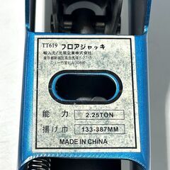 店頭引き渡し 中古 元風企業 フロアジャッキ TT-619 油圧式 2.25トン 普通車用の画像
