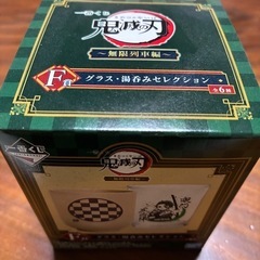 一番くじ 鬼滅の刃 ～無限列車編～ F賞 グラスセレクション　 の画像