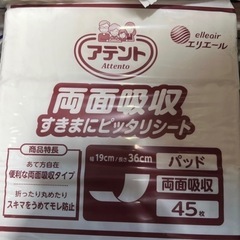 大至急の為値下げ　今から大至急取りに来れる方に　アテントオムツ セットの画像
