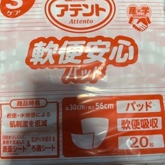 大至急の為値下げ　今から大至急取りに来れる方に　アテントオムツ セットの画像