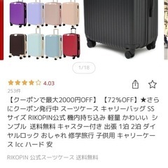 スーツケース キャリーバッグ SSサイズ RIKOPIN公式 機内持ち込み 軽量 かわいい  の画像