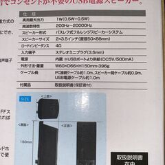 USB電源スピーカーの画像