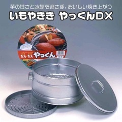 キャンプに是非！新品！いもやき器 【やっくんDX】 尾上製作所　家庭用 石焼き芋器 餅焼き網 餅焼き器 もち焼き網の画像