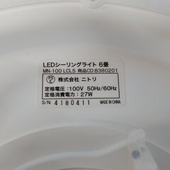 ニトリ LEDシーリングライト 6畳 リモコン付き MN-100 LCL5の画像
